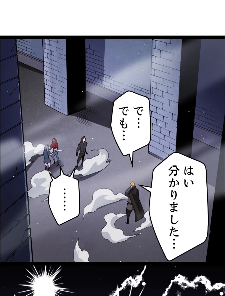 ふりだしから始まる覚醒者 第132話 - 93
