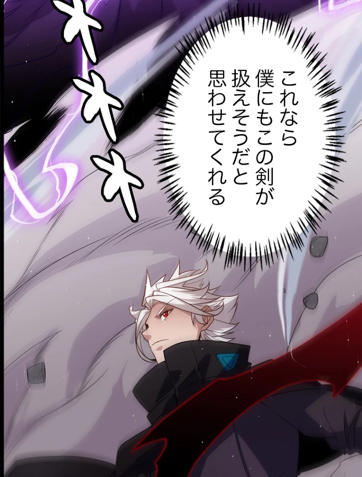 ふりだしから始まる覚醒者 第128話 - 32