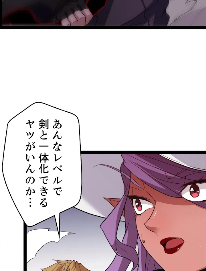 ふりだしから始まる覚醒者 第128話 - 33