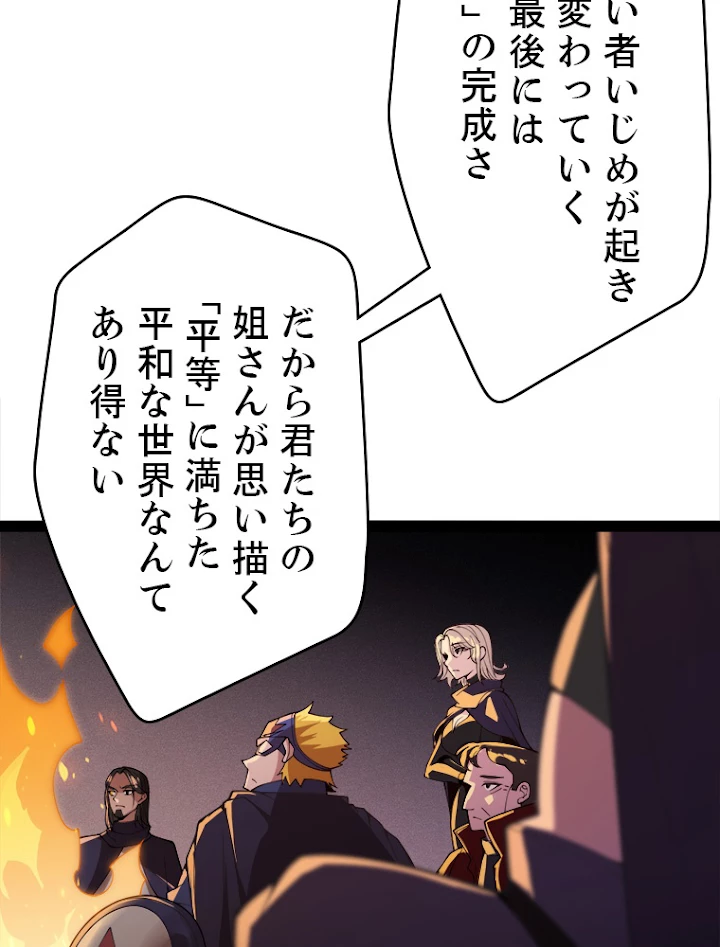 ふりだしから始まる覚醒者 第129話 - 38