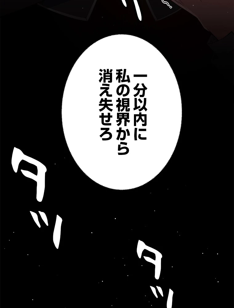 ふりだしから始まる覚醒者 第132話 - 95