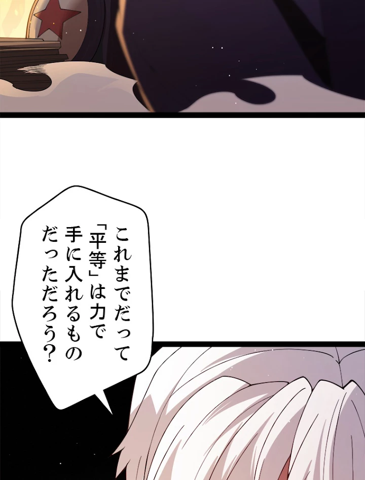 ふりだしから始まる覚醒者 第129話 - 39