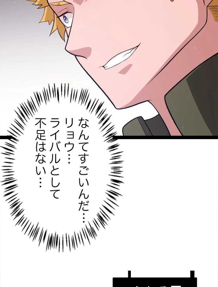 ふりだしから始まる覚醒者 第128話 - 35