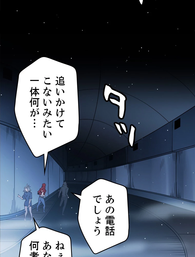 ふりだしから始まる覚醒者 第132話 - 96
