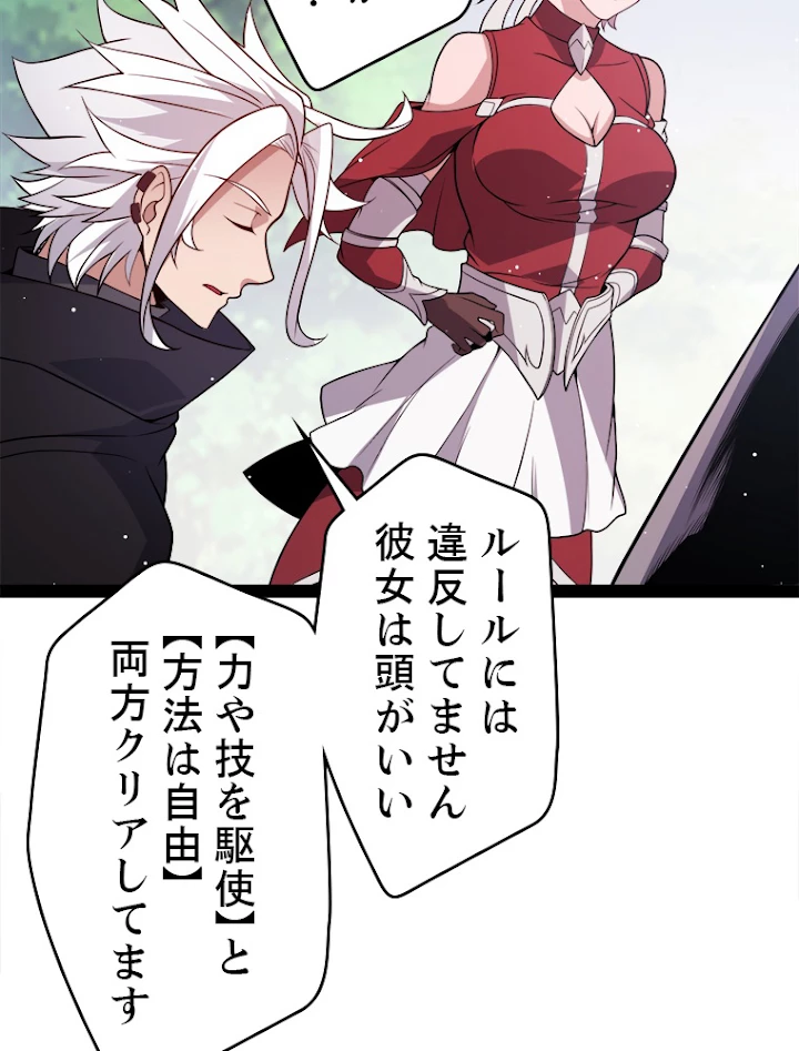 ふりだしから始まる覚醒者 第126話 - 26