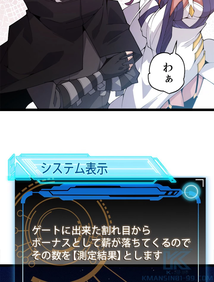 ふりだしから始まる覚醒者 第125話 - 22
