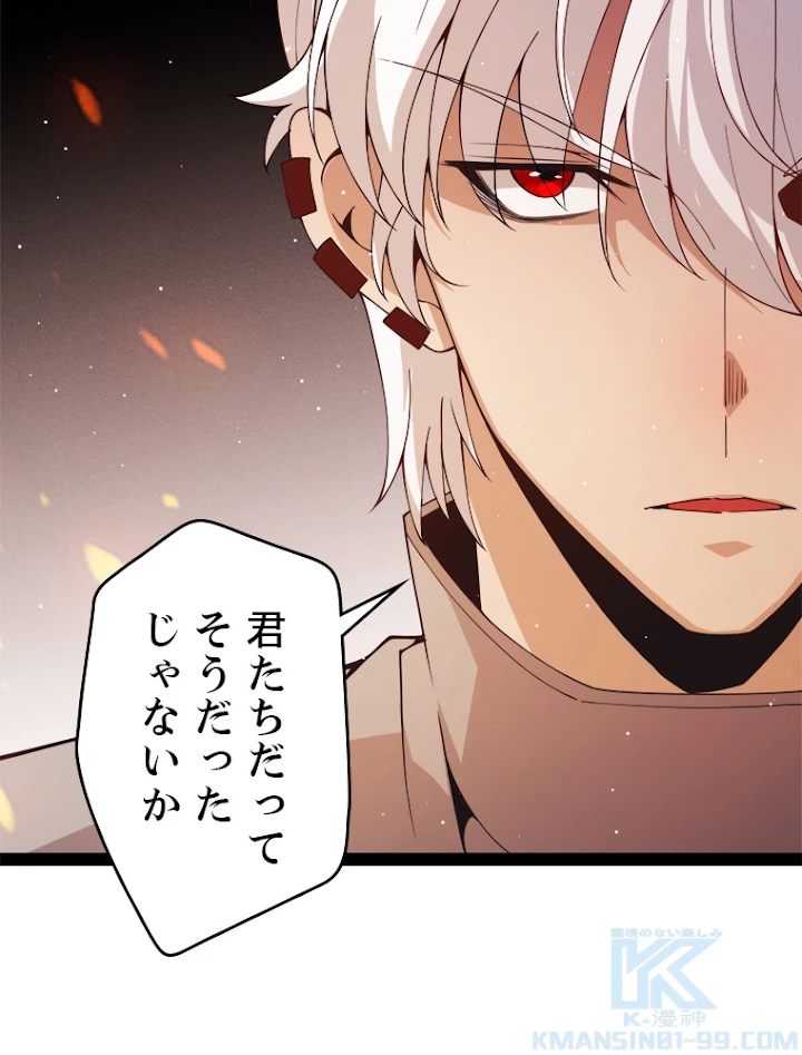 ふりだしから始まる覚醒者 第129話 - 40