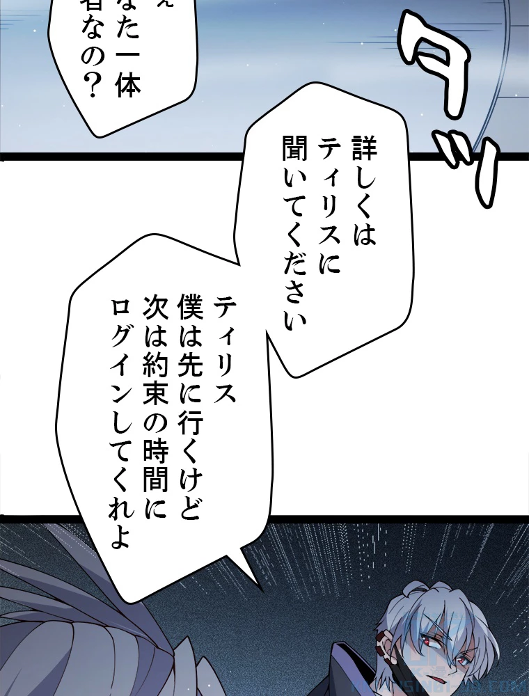 ふりだしから始まる覚醒者 第132話 - 97