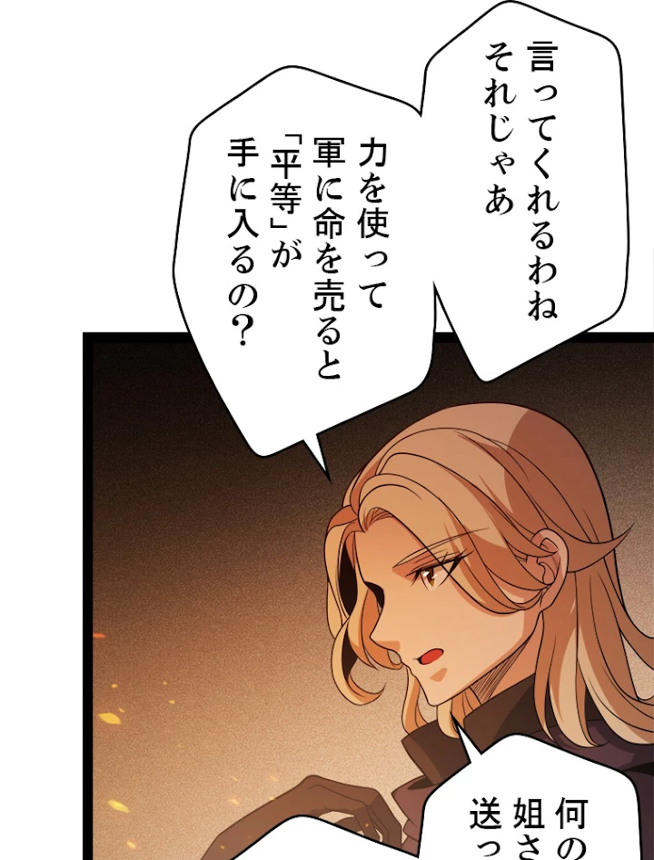 ふりだしから始まる覚醒者 第129話 - 41