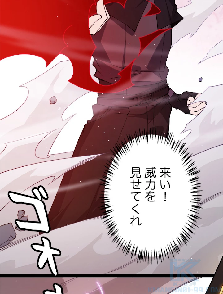 ふりだしから始まる覚醒者 第128話 - 37