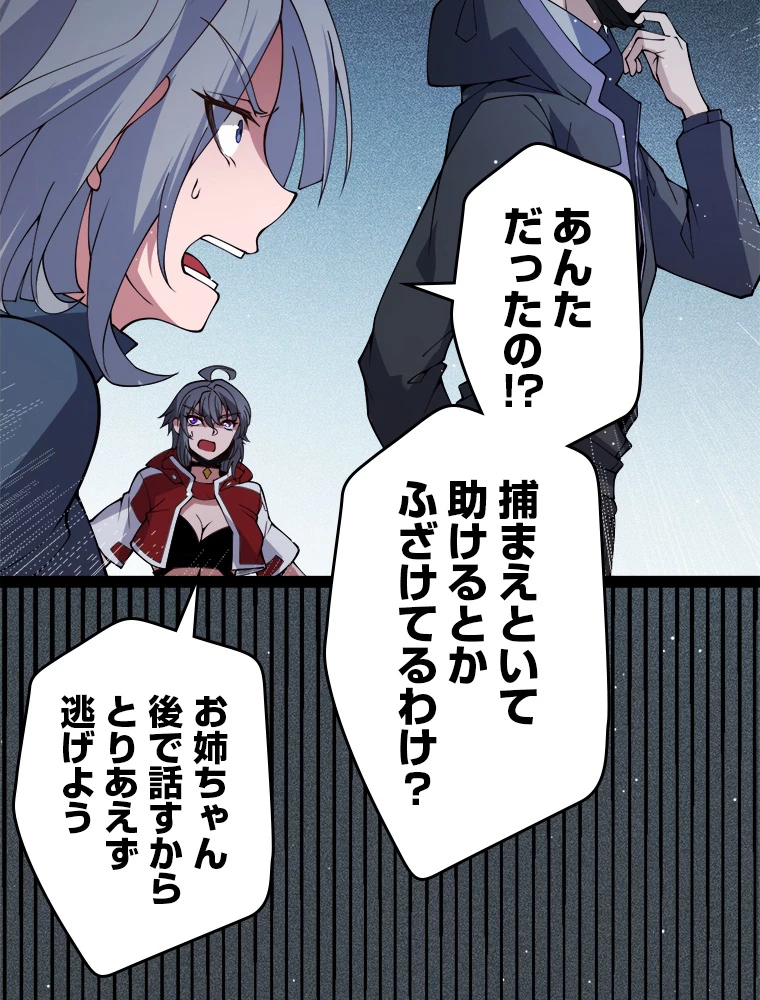 ふりだしから始まる覚醒者 第132話 - 98