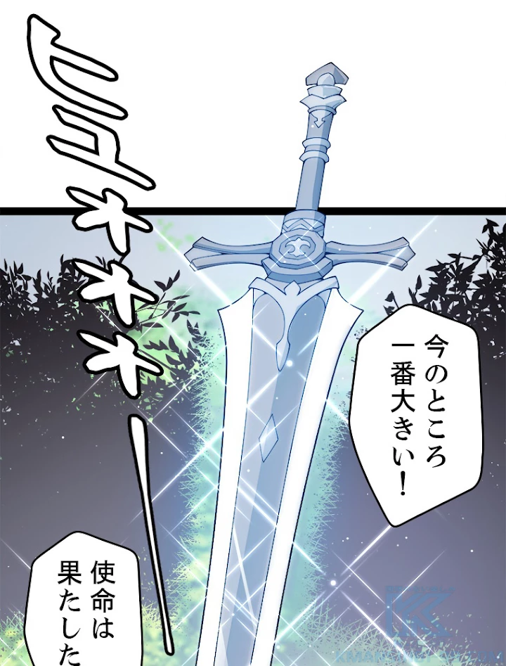 ふりだしから始まる覚醒者 第126話 - 28