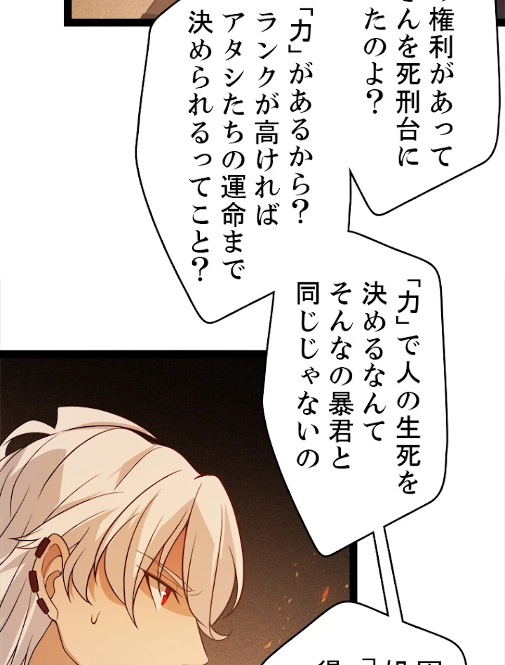 ふりだしから始まる覚醒者 第129話 - 42