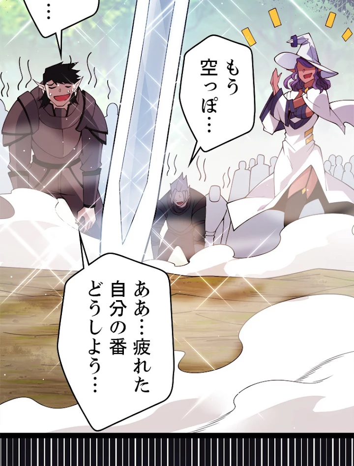 ふりだしから始まる覚醒者 第126話 - 29