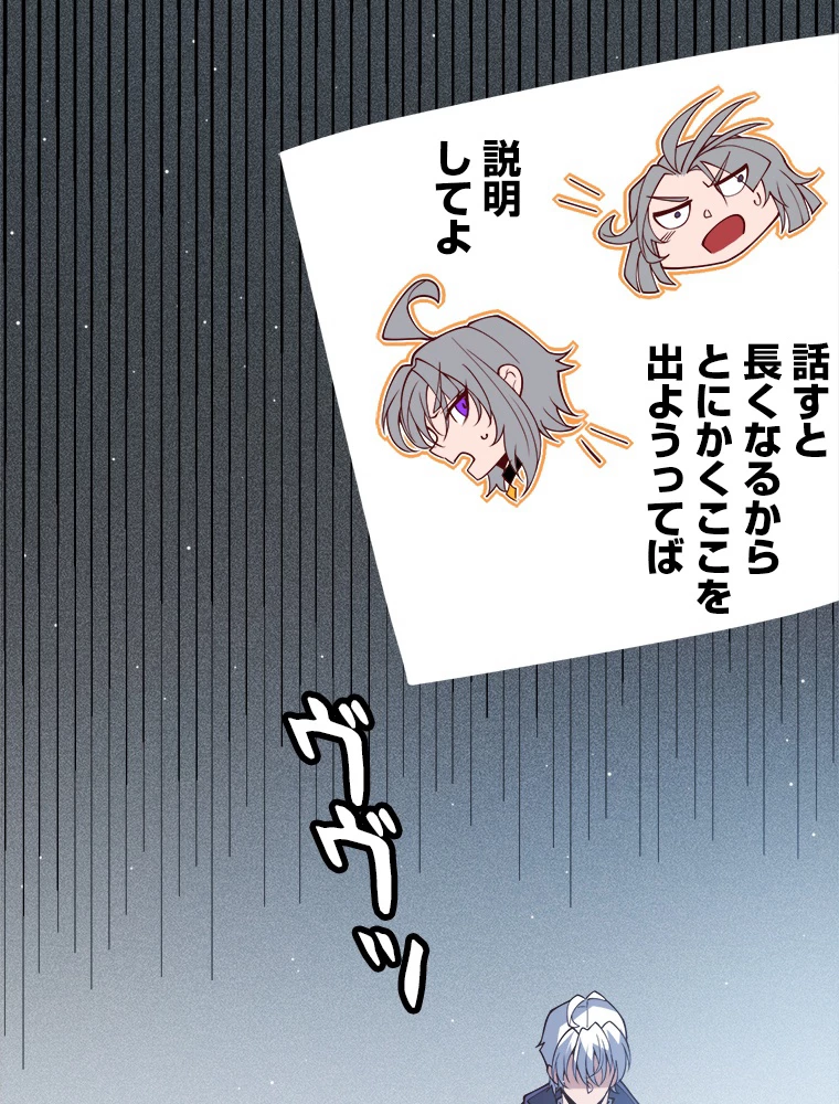 ふりだしから始まる覚醒者 第132話 - 99