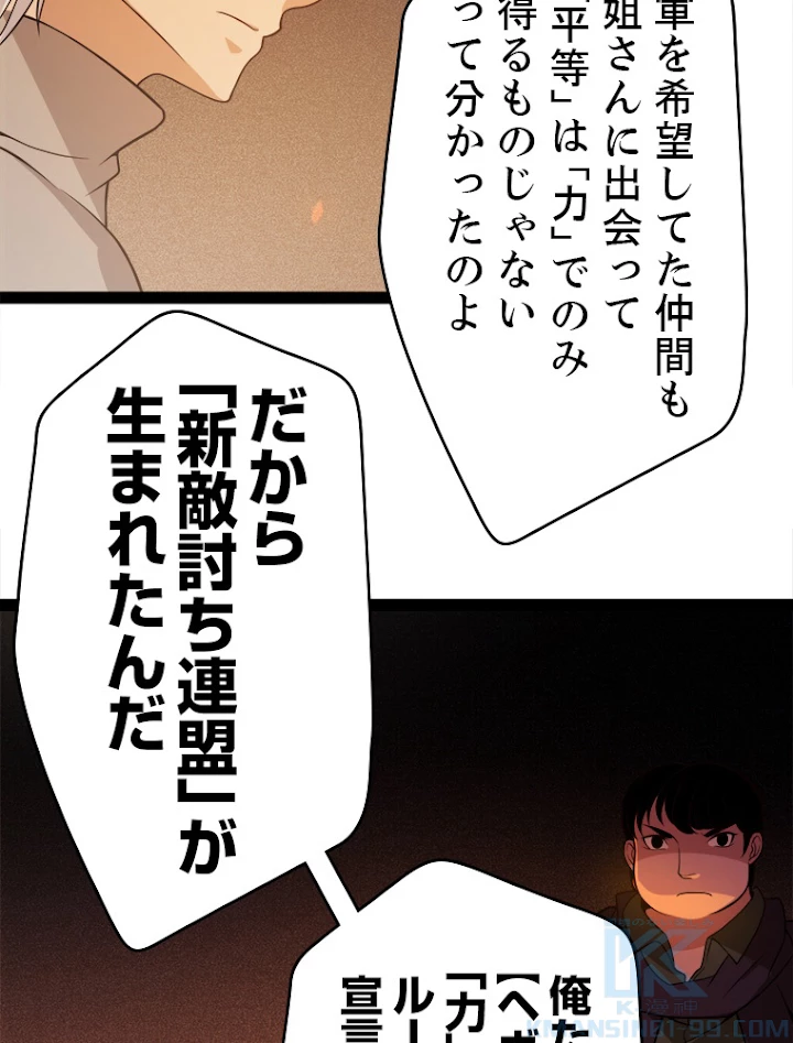 ふりだしから始まる覚醒者 第129話 - 43