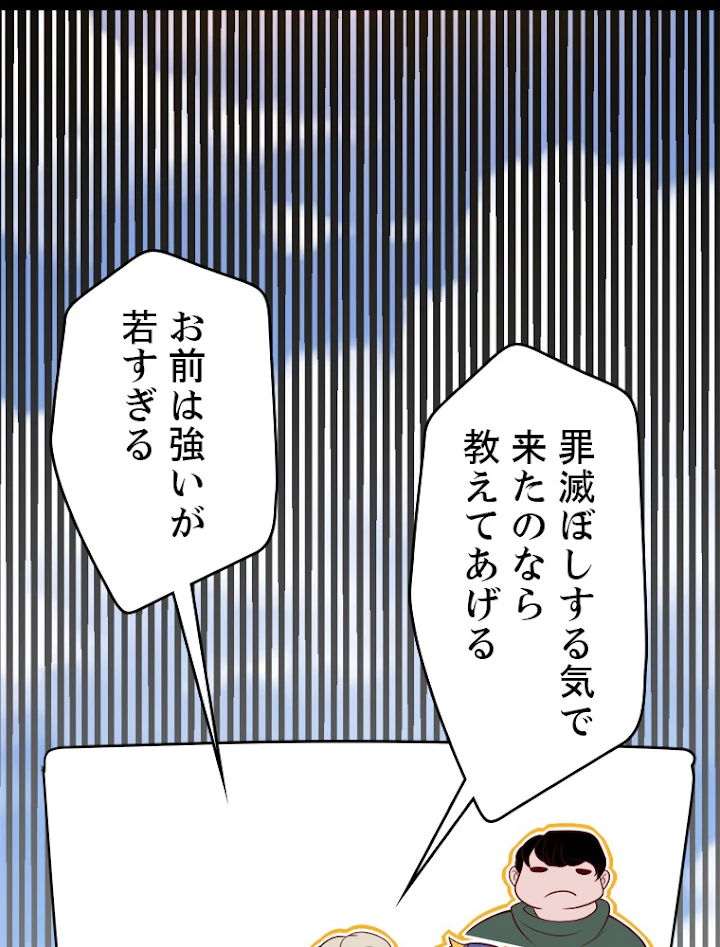 ふりだしから始まる覚醒者 第129話 - 45