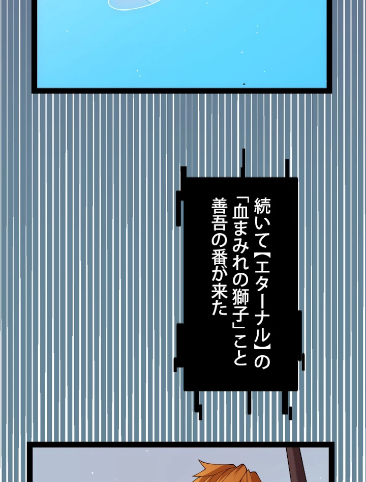 ふりだしから始まる覚醒者 第126話 - 32