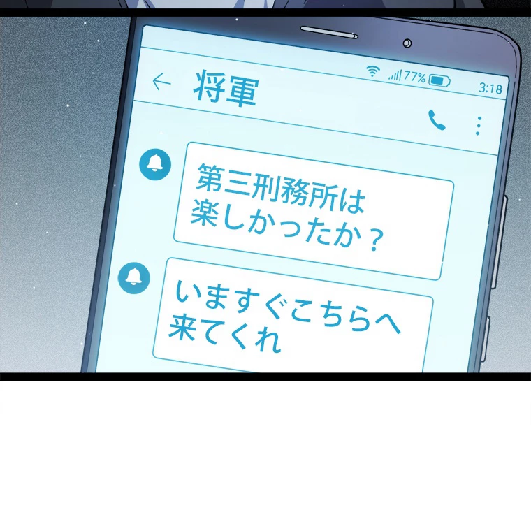 ふりだしから始まる覚醒者 第132話 - 101