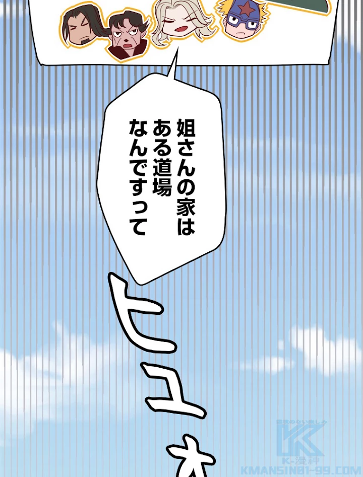 ふりだしから始まる覚醒者 第129話 - 46