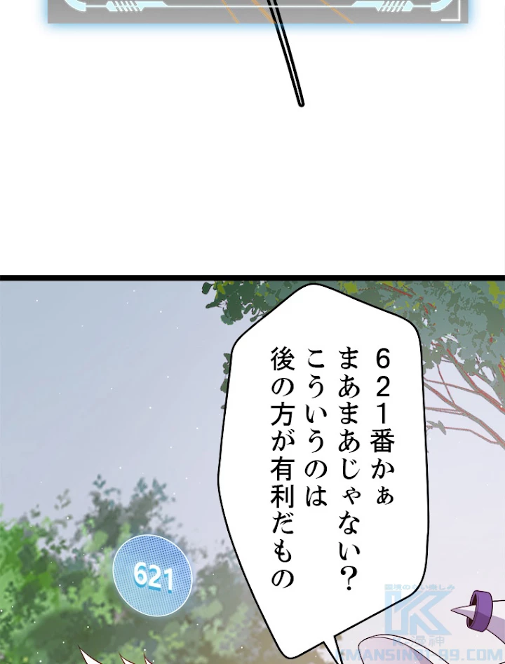 ふりだしから始まる覚醒者 第125話 - 28