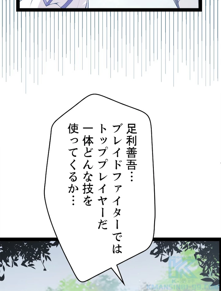 ふりだしから始まる覚醒者 第126話 - 34