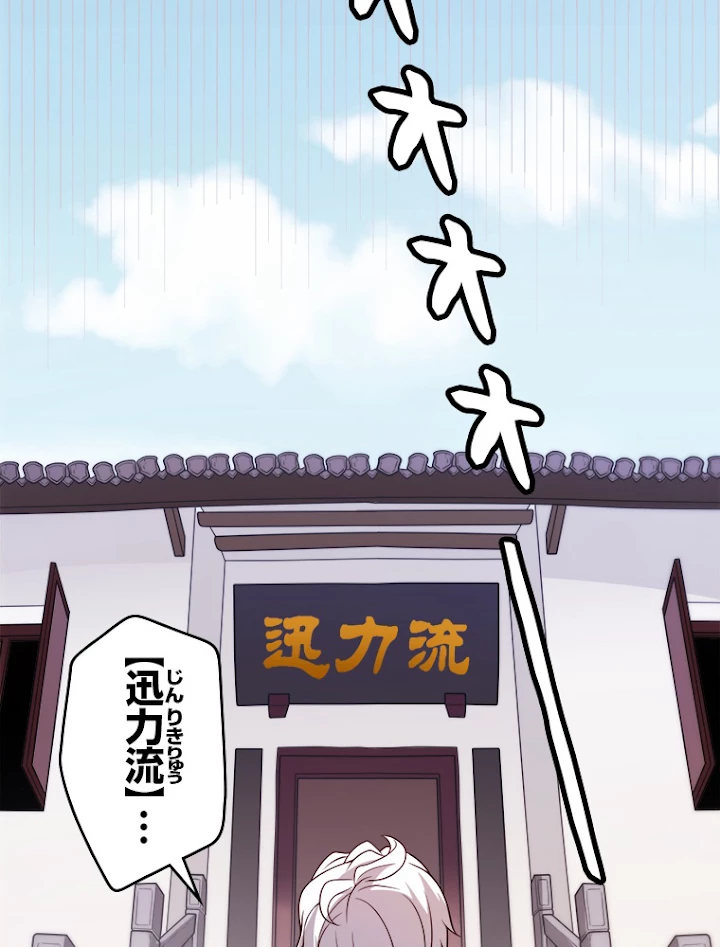 ふりだしから始まる覚醒者 第129話 - 47
