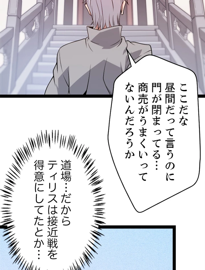 ふりだしから始まる覚醒者 第129話 - 48
