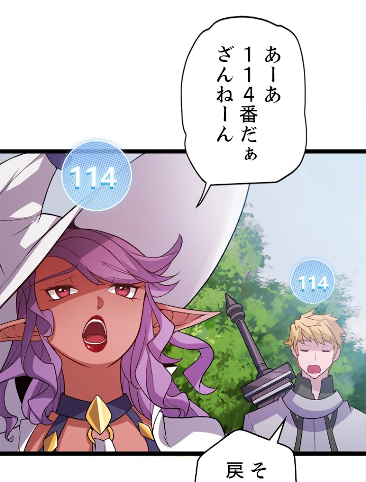 ふりだしから始まる覚醒者 第125話 - 30
