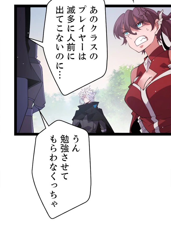 ふりだしから始まる覚醒者 第126話 - 36