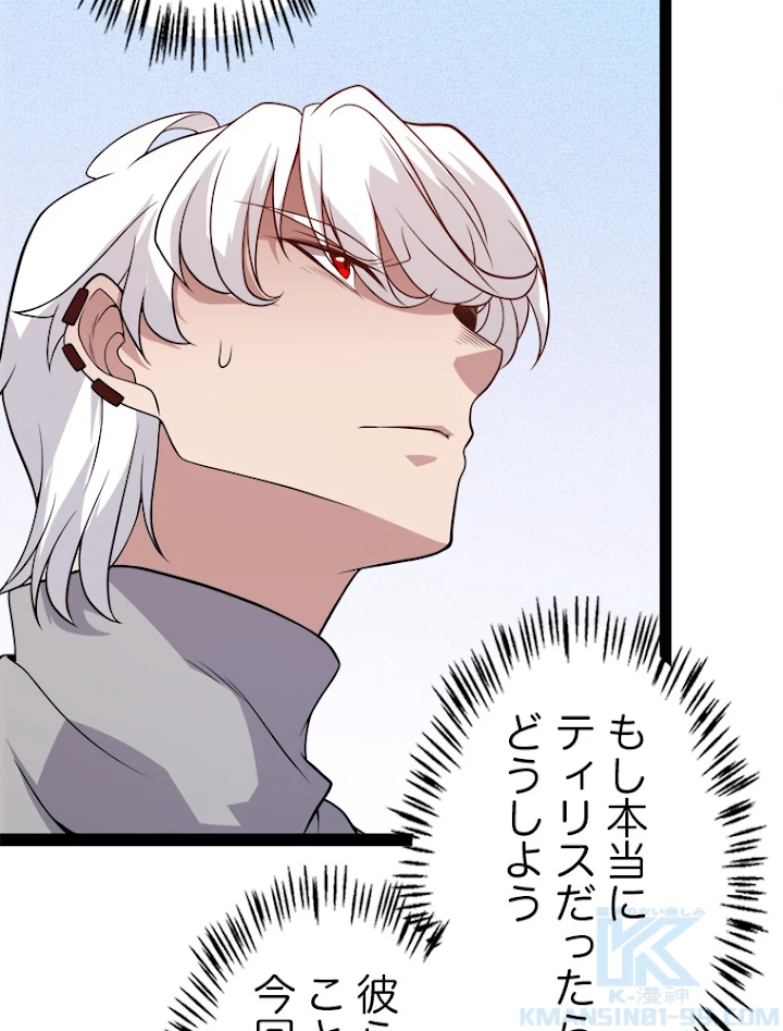 ふりだしから始まる覚醒者 第129話 - 49