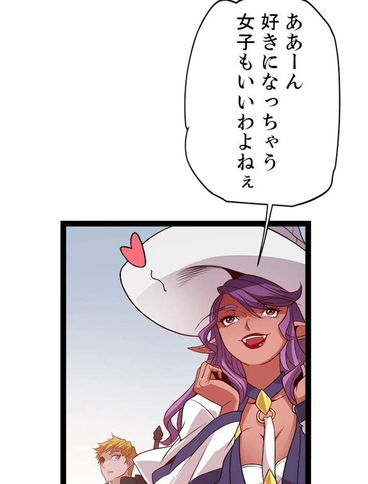 ふりだしから始まる覚醒者 第127話 - 35