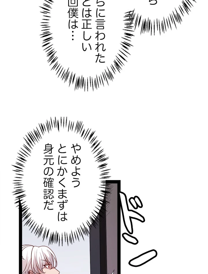 ふりだしから始まる覚醒者 第129話 - 50
