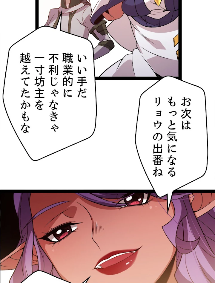 ふりだしから始まる覚醒者 第127話 - 36