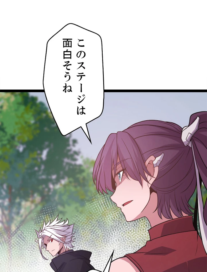 ふりだしから始まる覚醒者 第125話 - 32