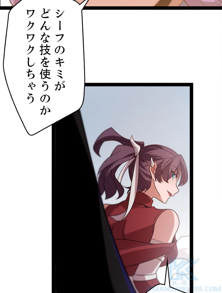 ふりだしから始まる覚醒者 第127話 - 37