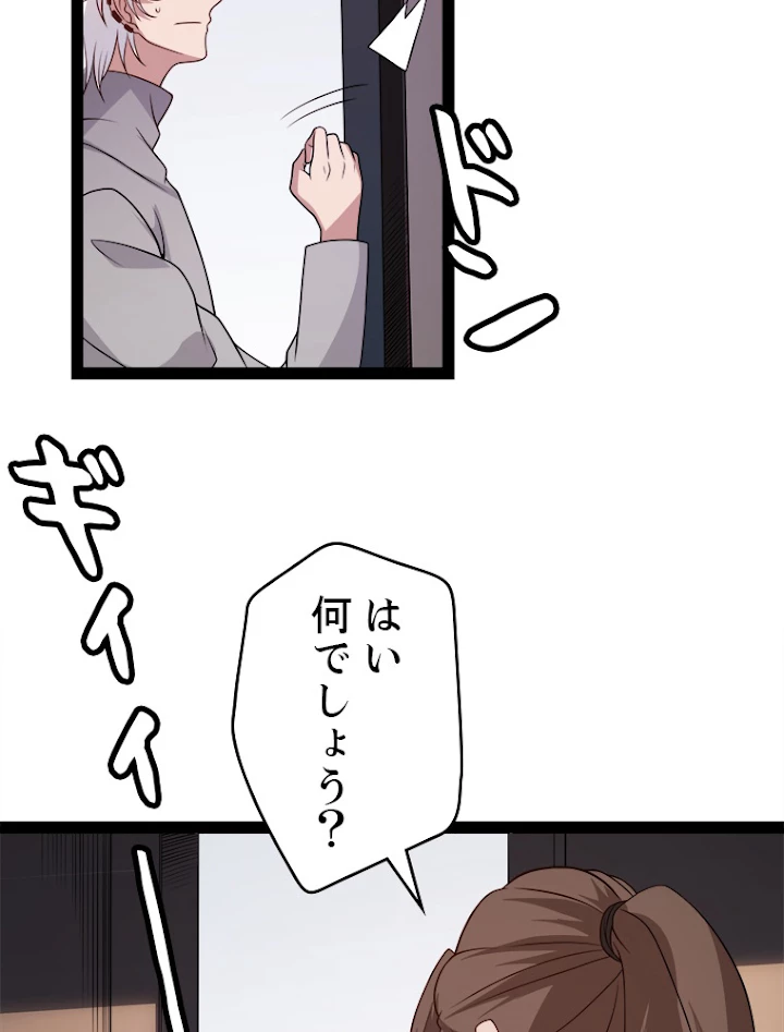 ふりだしから始まる覚醒者 第129話 - 51