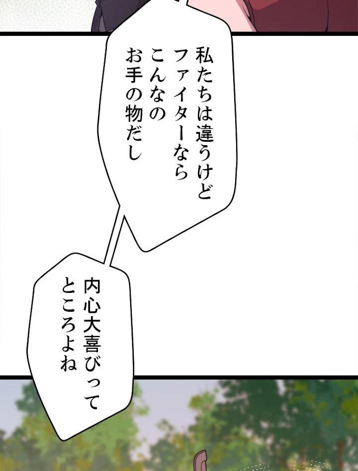 ふりだしから始まる覚醒者 第125話 - 33