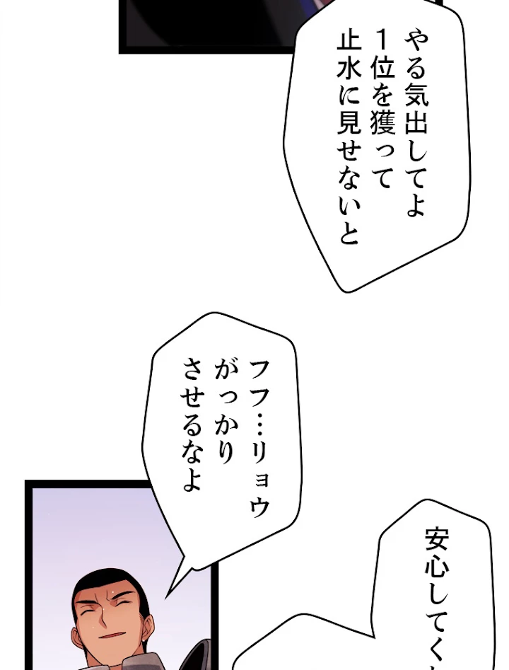 ふりだしから始まる覚醒者 第127話 - 38