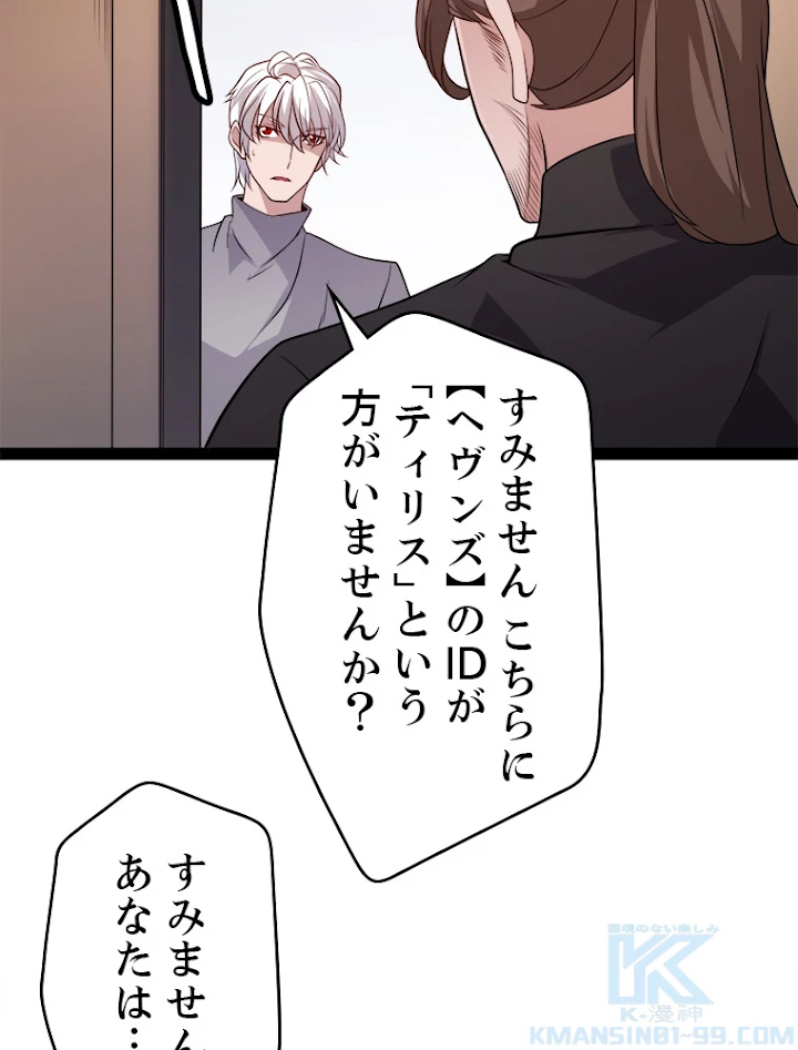 ふりだしから始まる覚醒者 第129話 - 52