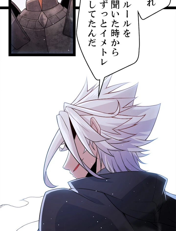 ふりだしから始まる覚醒者 第127話 - 39