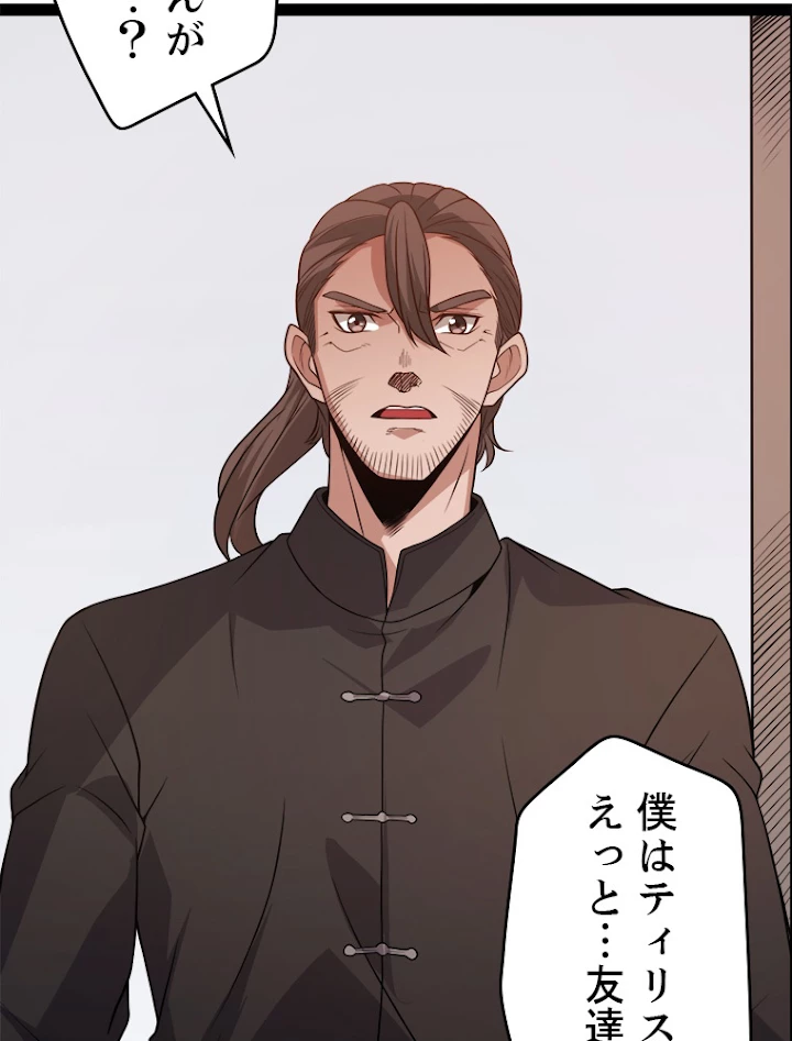 ふりだしから始まる覚醒者 第129話 - 53