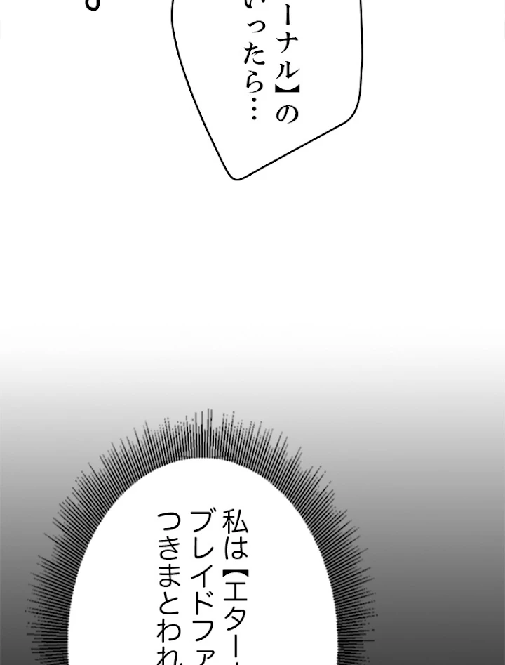 ふりだしから始まる覚醒者 第124話 - 6