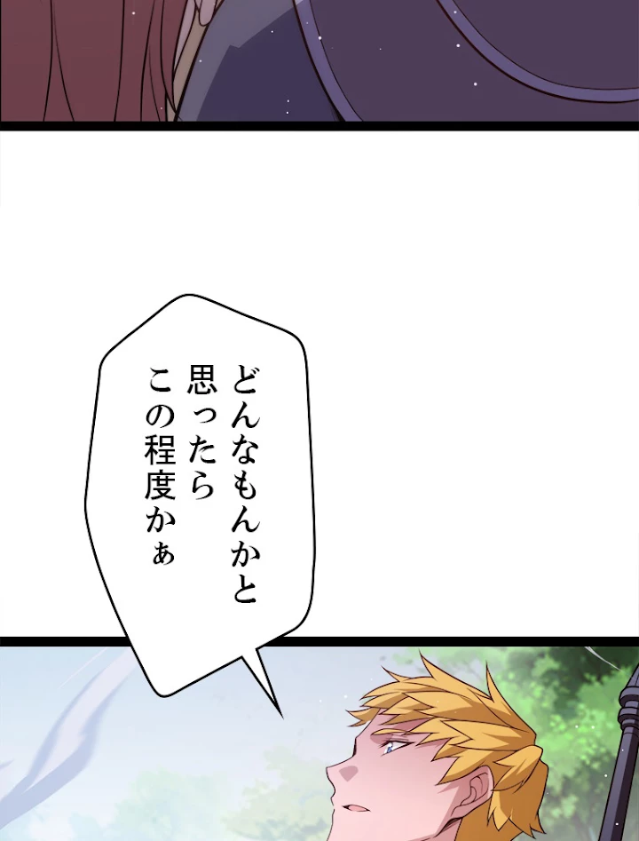 ふりだしから始まる覚醒者 第126話 - 41