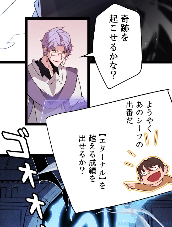 ふりだしから始まる覚醒者 第127話 - 40