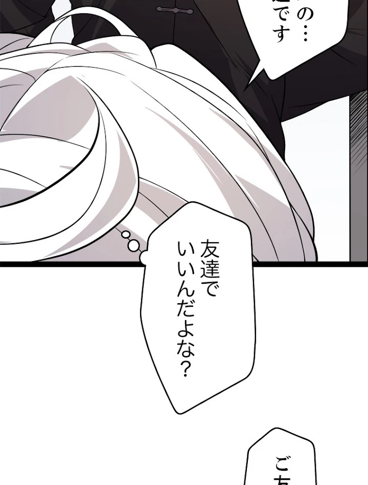 ふりだしから始まる覚醒者 第129話 - 54