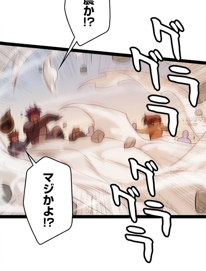 ふりだしから始まる覚醒者 第128話 - 48
