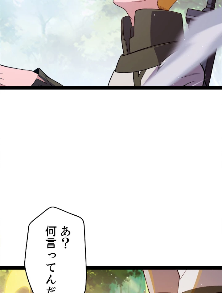 ふりだしから始まる覚醒者 第126話 - 42