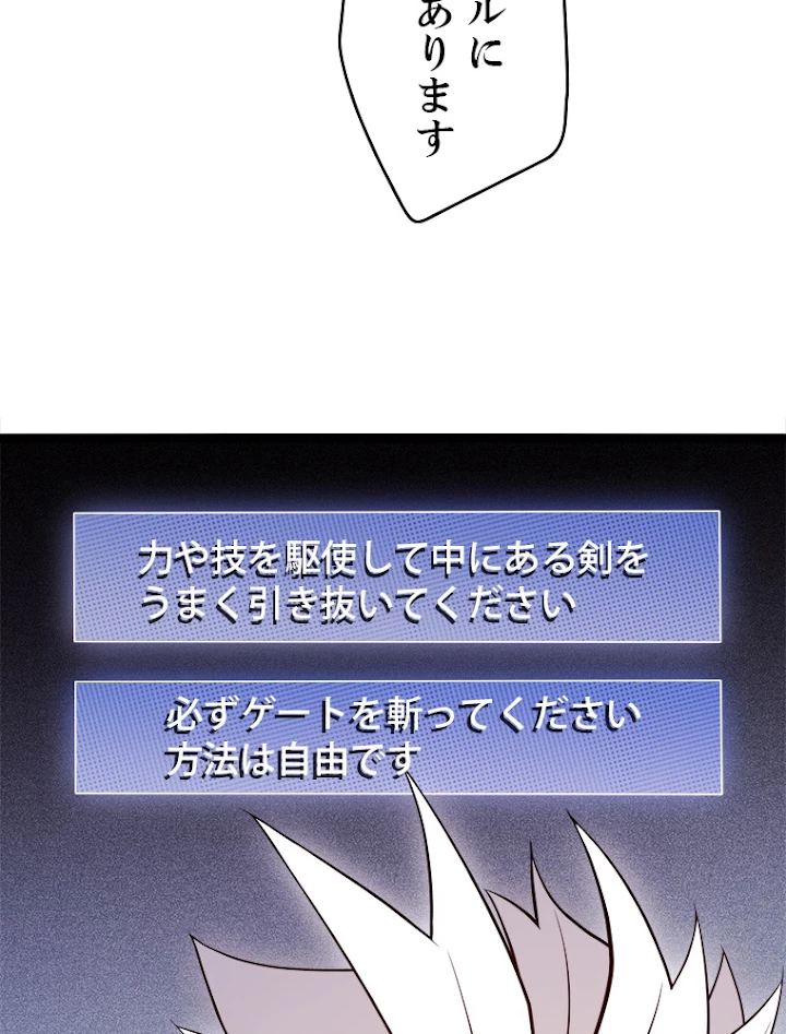 ふりだしから始まる覚醒者 第125話 - 36