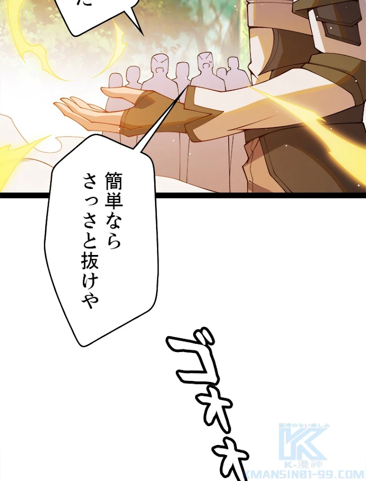 ふりだしから始まる覚醒者 第126話 - 43